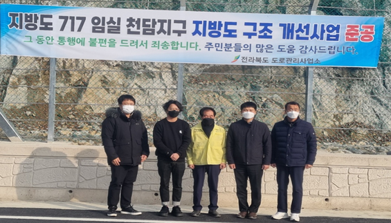 한완수 도의원, 지방도717호 임실 천담지구 구조개선사업 준공 이끌어(사진=전북도의회)