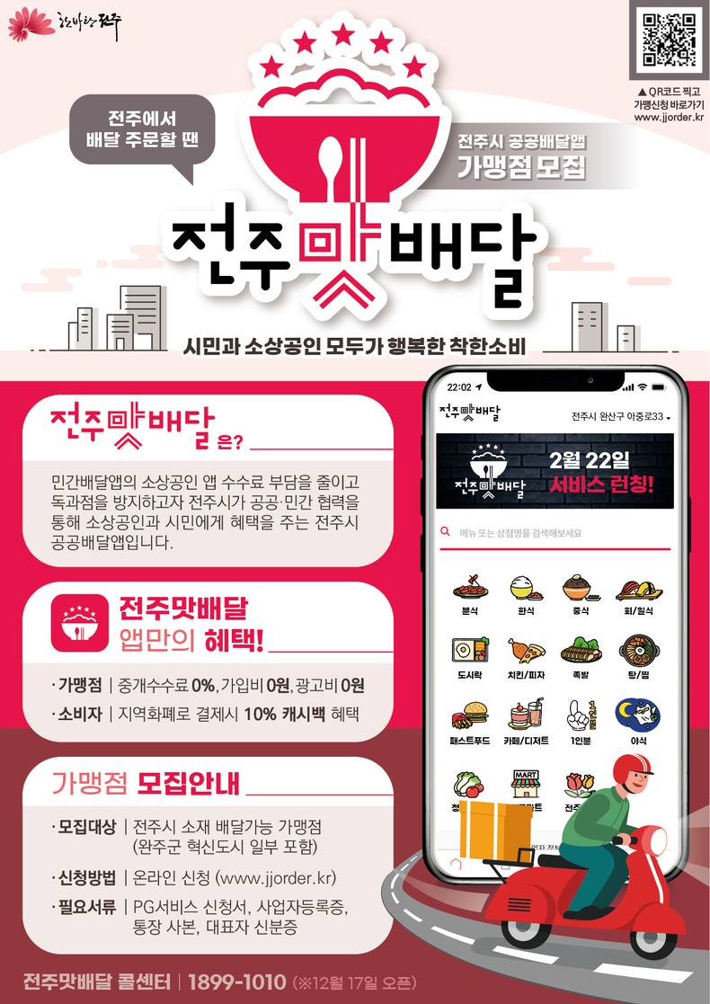 포스터제공=전주시청