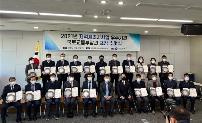 자료=2021년 지적재조사사업 우수기관 표창수여 사진