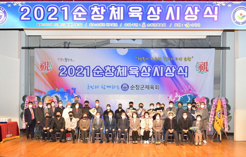 순창체육상 시상식(사진=순창군청)