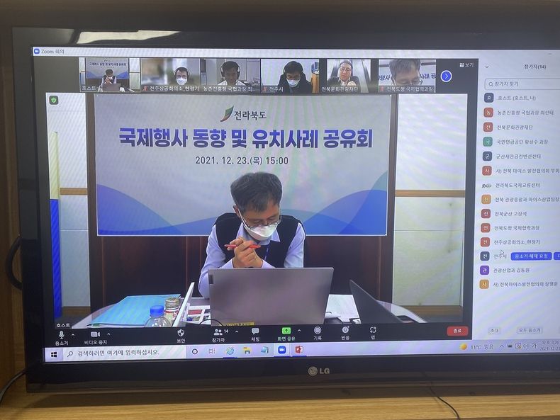 전북도, 코로나 이후 국제행사 유치 위한 준비절차 돌입 (사진=전북도청)