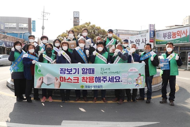 정읍시, 연말 대비 코로나19 방역 강화! 민·관 합동 캠페인 펼쳐(사진=정읍시청)