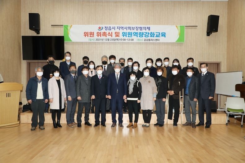 제9기 지역사회보장협의체 위원 위촉·역량 강화교육 가져(사진=정읍시청)
