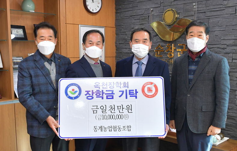  동계농협 옥천인재숙 장학금 기탁(사진=순창군청)