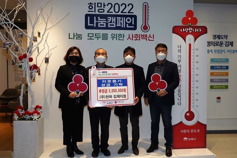 사진= (주)천하 성금기탁식