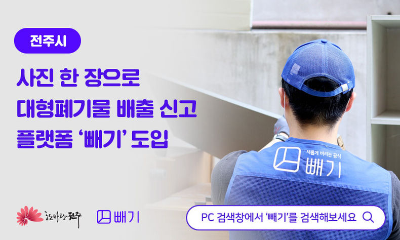 사진=전주시청
