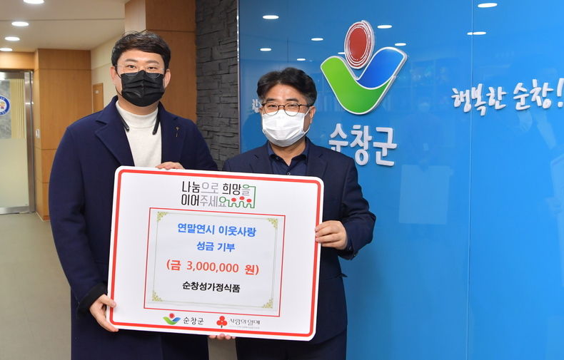 농공단지 입주기업 성가정식품 이웃돕기 성금 기탁(사진=순창군청)
