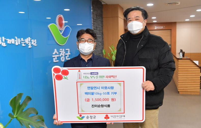 농공단지 입주기업 성가정식품 이웃돕기 성금 기탁(사진=순창군청)