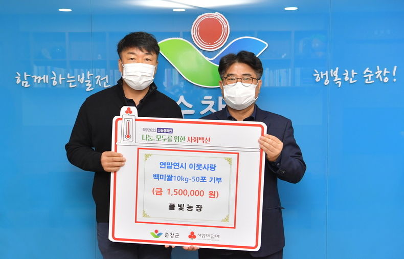농공단지 입주기업 풀빛농장 이웃돕기 쌀 기부(사진=순창군청)