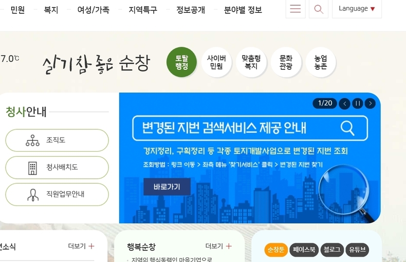경지정리 바뀐지번 찾기(사진=순창군청)