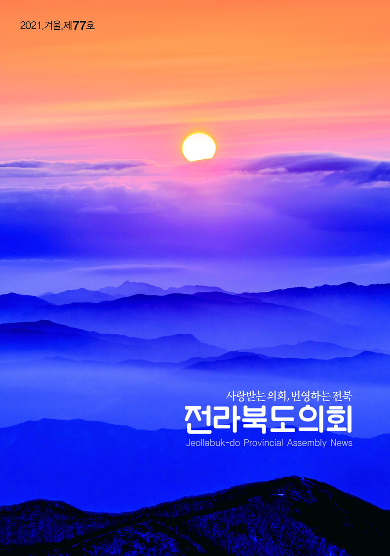 자료 = 전라북도의회 77호_앞표지
