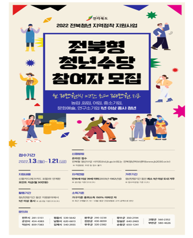 홍보이미지 (자료=전북도청)