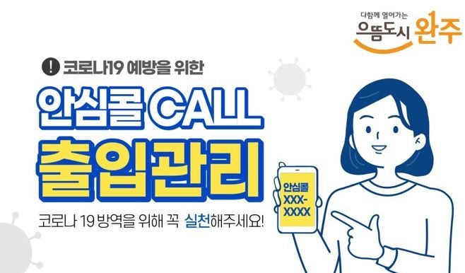 사진=완주군청