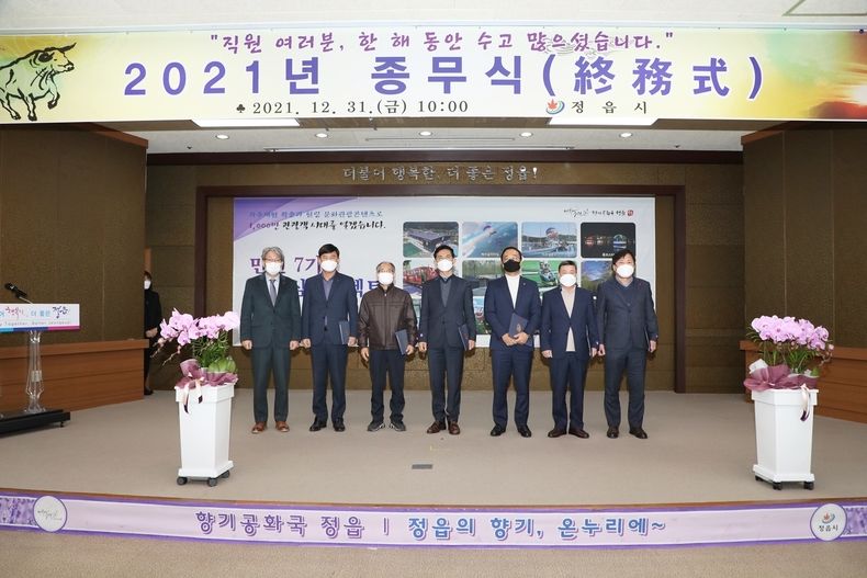 정읍시, 2021년 종무식 갖고 한해 업무 마무리(사진=정읍시청)