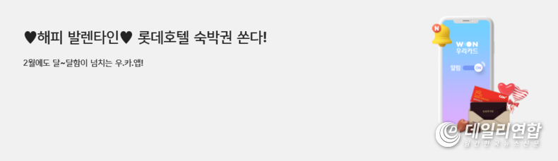 발렌데이 경품 이벤트 진행중 /사진제공=우리카드