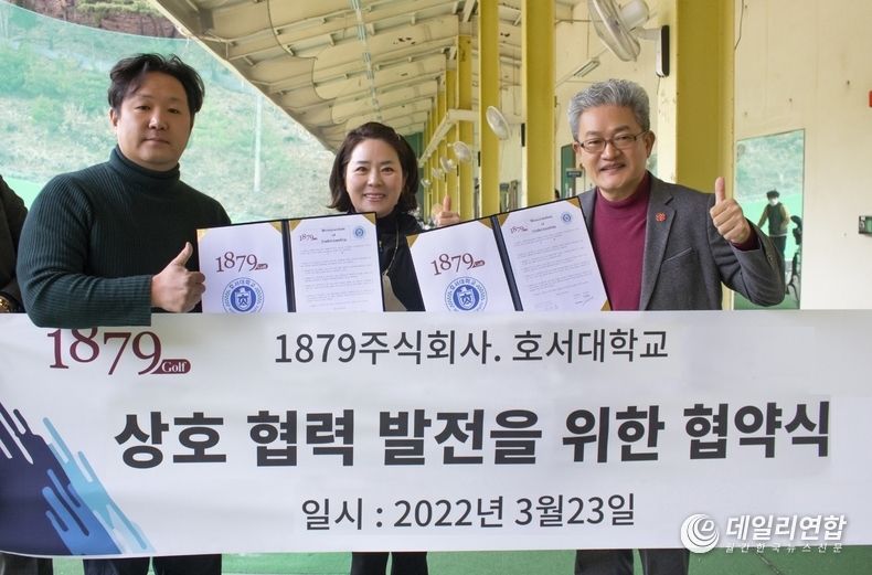 호서대학교