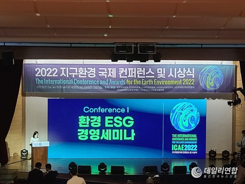 '지구환경 국제컨퍼런스 및 시상식' 1부, 컨퍼런스1: 환경 ESG경명 세미나를 진행했다