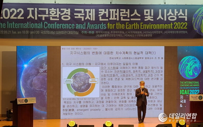 조원철 연세대 사회환경시스템공학부 명예 교수 발표