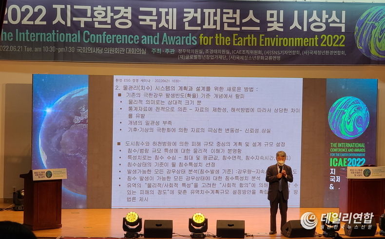 조원철 연세대 사회환경시스템공학부 명예 교수 발표