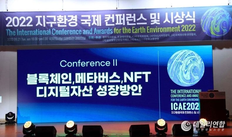 컨퍼런스 2: 블록체인, 메타버스, NFT 디지털자산 성장 방안