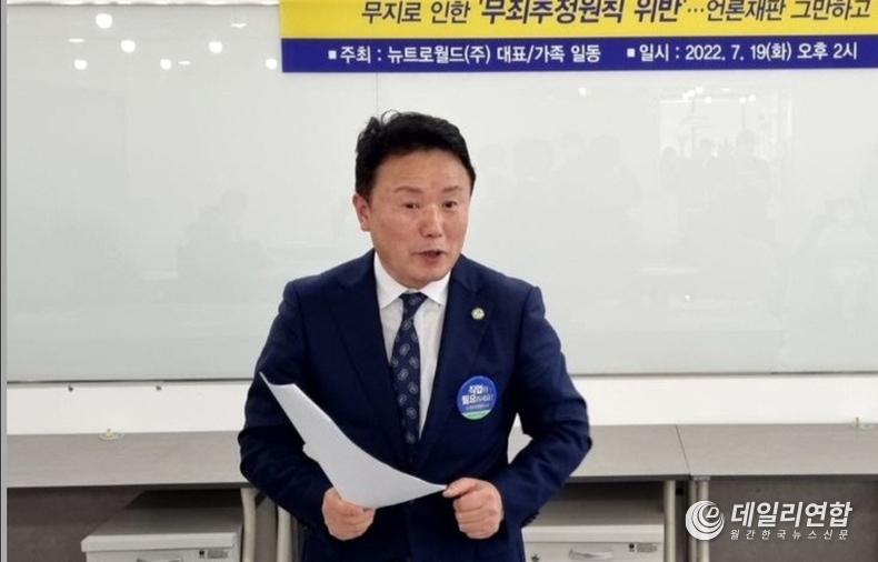 뉴트로월드(조광민 대표) 기자회견