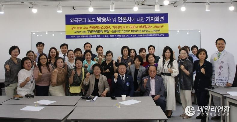일부 언론사의 편파 왜곡보도에 대한 기자회견후 뉴트로월드 조광민 대표와 사업자들의 기념촬영
