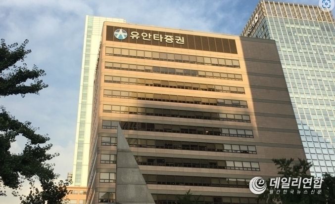 사진= 유안타증권 여의도본사
