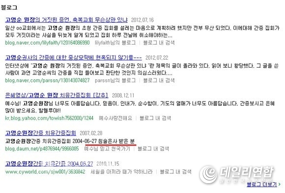 <strong>인터넷에서 논란이 되고 있는 고 원장. 침술 은사라는 글귀가 보인다</strong>