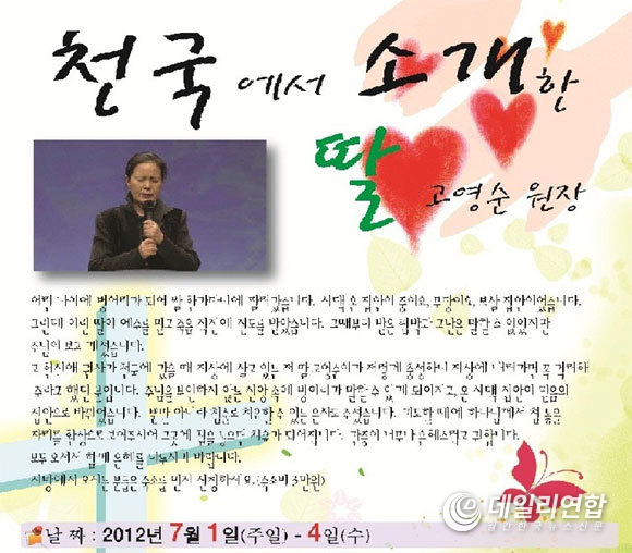 <strong>모 교회가 배포한 고 원장 집회 홍보 전단지</strong>