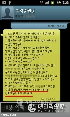 <strong>기자에게 온 고 원장의 문자</strong>