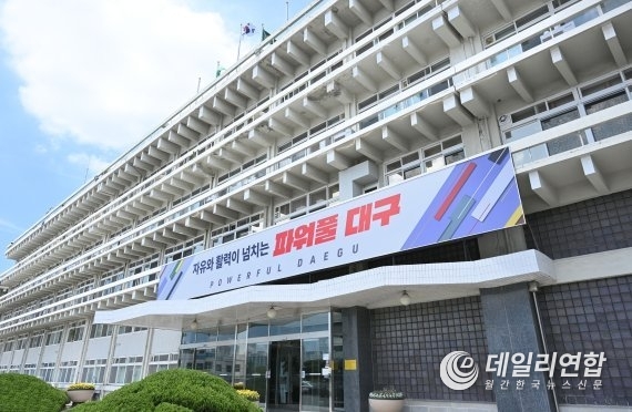 대구시청 산격청사 전경. 