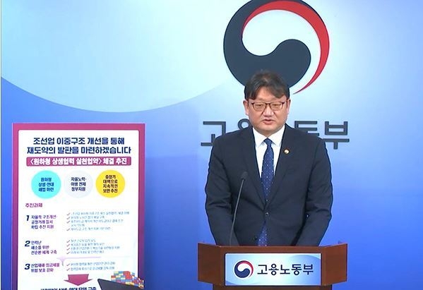 권기섭 고용노동부 차관이 18일 ‘조선산업 격차해소 및 구조개선 대책’ 사전 브리핑을 하고 있다. (사진=e-브리핑)