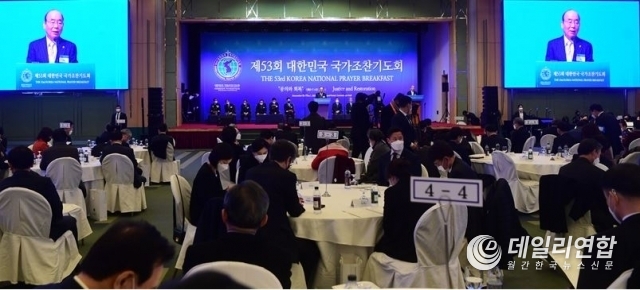 지난 제 53회 국가조찬기도회 모습