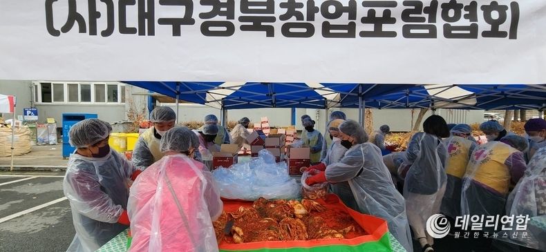 대구경북창업포럼협회, '황금김장나눔 봉사활동' 펼쳐. (사진제공=대구경북창업포럼협회)