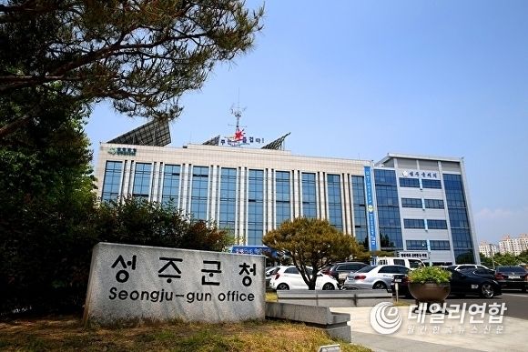 성주군청 전경 (사진제공=성주군)
