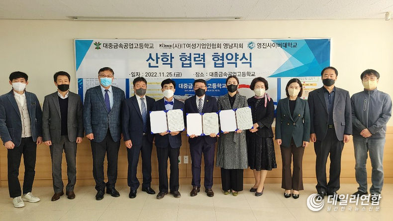 조방제 영진사이버대 총장, 김병부 대중금속공고 교장, IT여성기업인협회 영남지회 김민희 수석부회장, 석춘희 부회장, 권영희 명예회장(왼쪽서 다섯 번째부터) 등 관계자들. (사진제공=영진전문대)