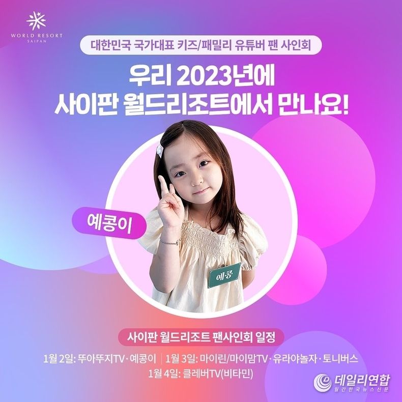 사진 = 사이판 월드리조트 팬사인회 