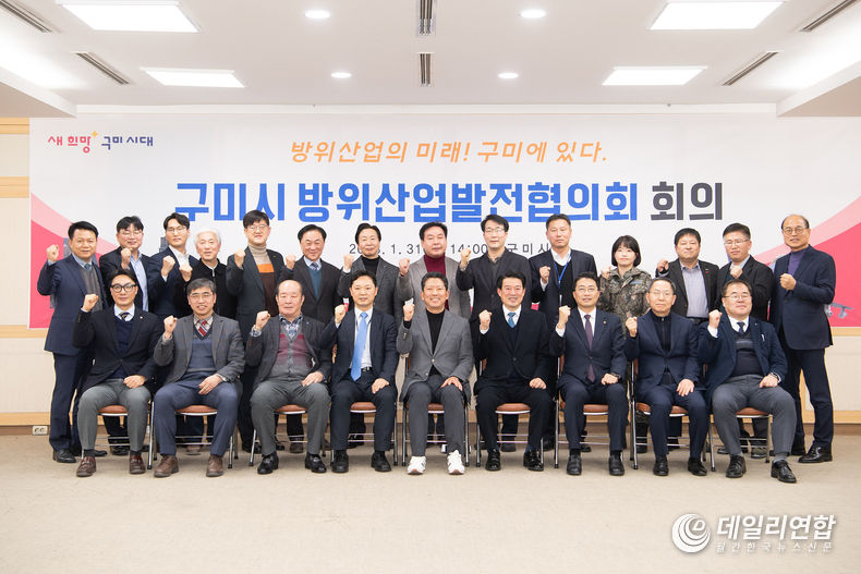 '구미시 방위산업발전협의회' 회의 개최.