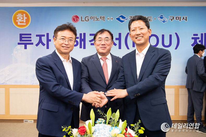 'LG이노텍 투자' 협약 사진.