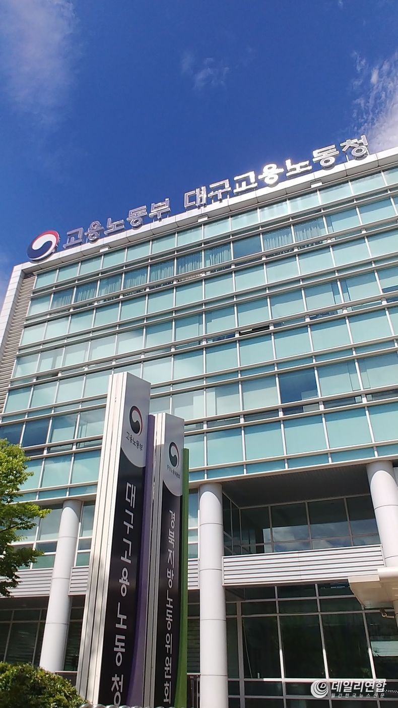 대구지방고용노동청 전경.