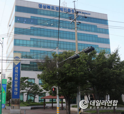 경북신용보증재단 전경.