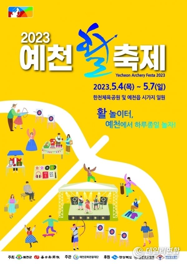 '활축제' 포스터.