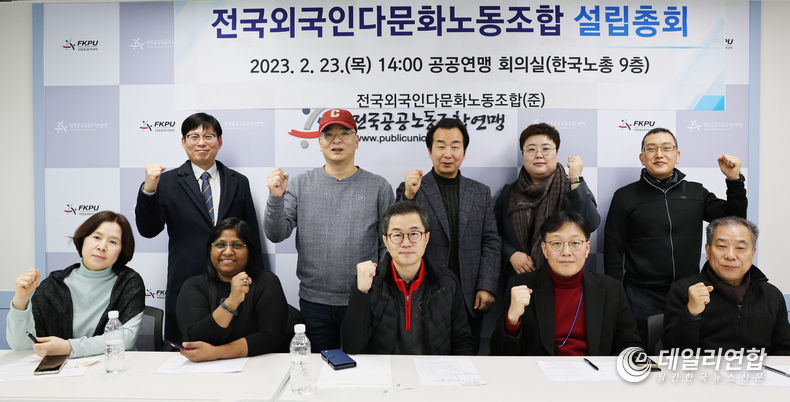 한국노총 사회연대노동조합연맹 전국외국인다문화노동조합은 지난 23일 한국노총 공공연맹 회의실에서 발대식을 가졌다. 이날 전국외국인다문화노조 위원장은 심재환 위원장이 선출되었다.