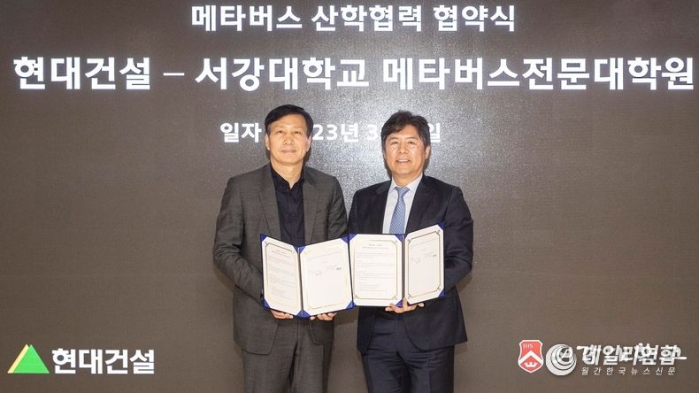 현대건설, 서강대학교 메타버스전문대학원에 NFT 판매 수익금 전액 기부/사진=현대건설