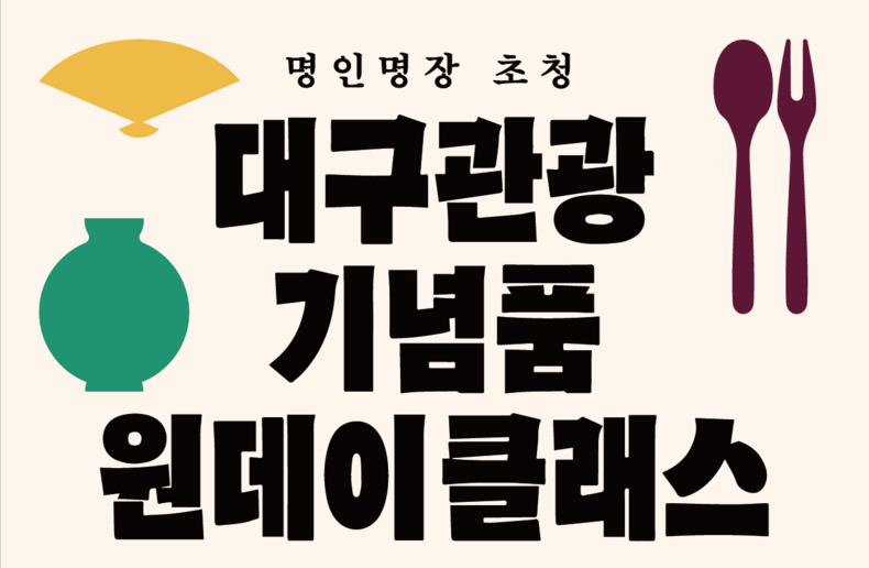 대구문화예술진흥원 제공