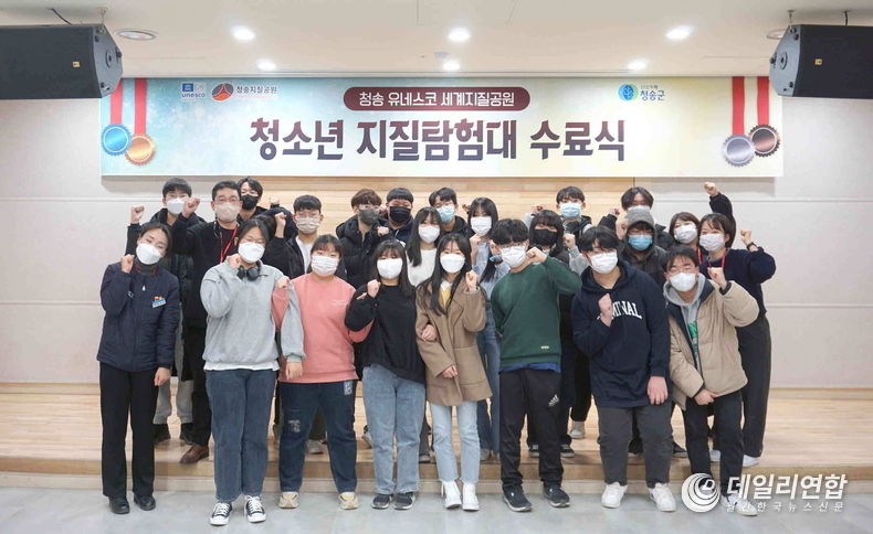 '지질탐험대' 수료식 사진.