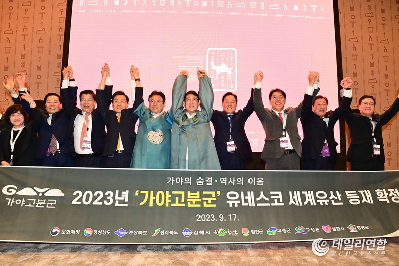 고령 지산동 고분군 등 가야고분군, 대한민국 16번째 '유네스코 세계유산' 등재 확정. 