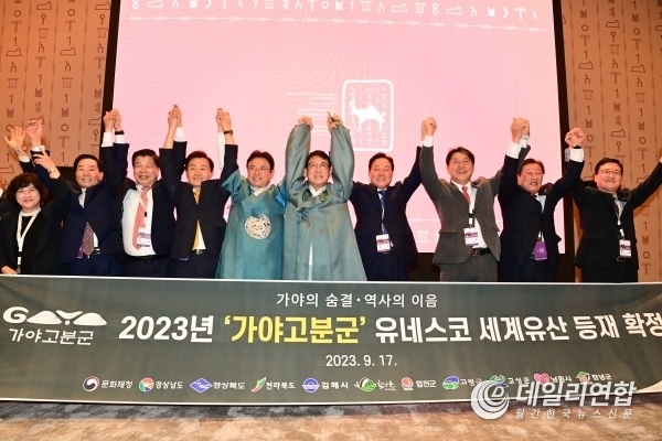 고령 지산동 고분군 등 가야고분군, 대한민국 16번째 '유네스코 세계유산' 등재 확정. 