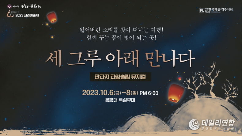 '신라문화제 중 예술제' 포스터.