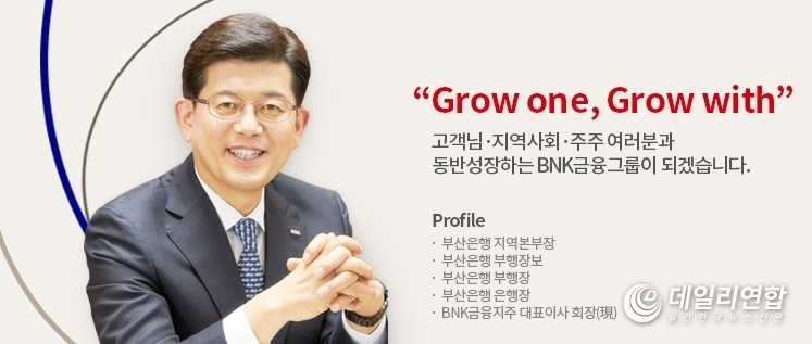 BNK 금융지주 빈대인 회장 사진 : BNK금융지주